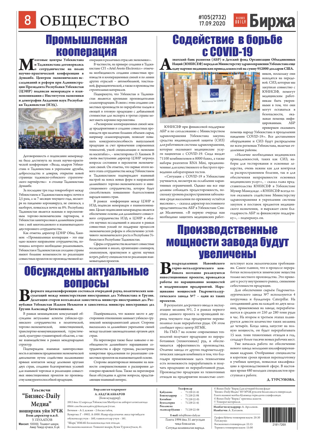 стр. 8