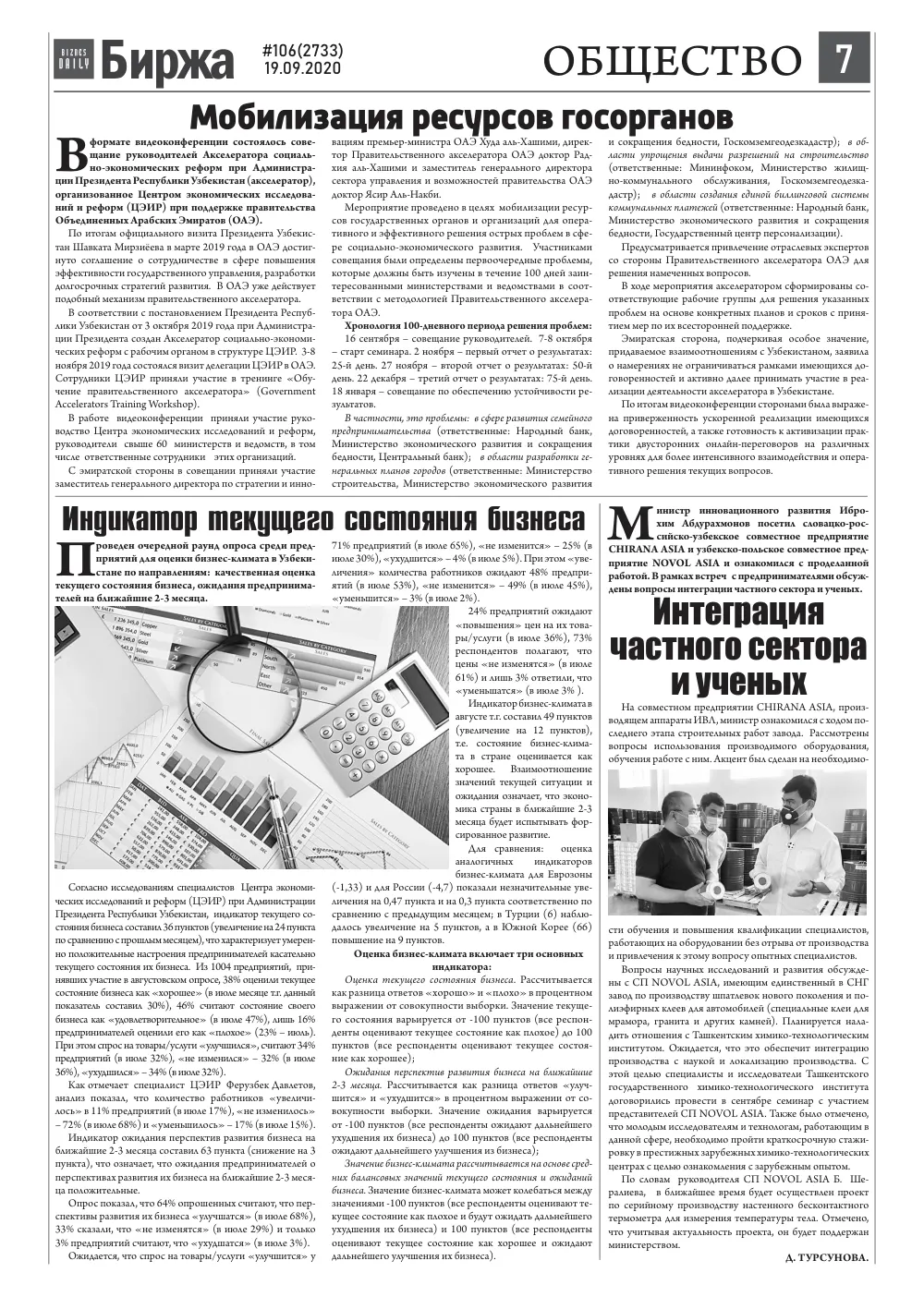 стр. 7