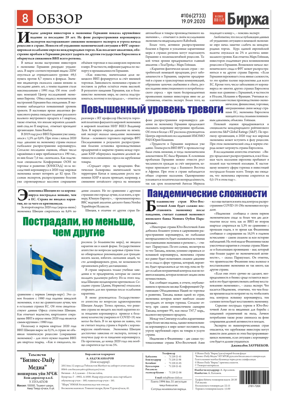 стр. 8
