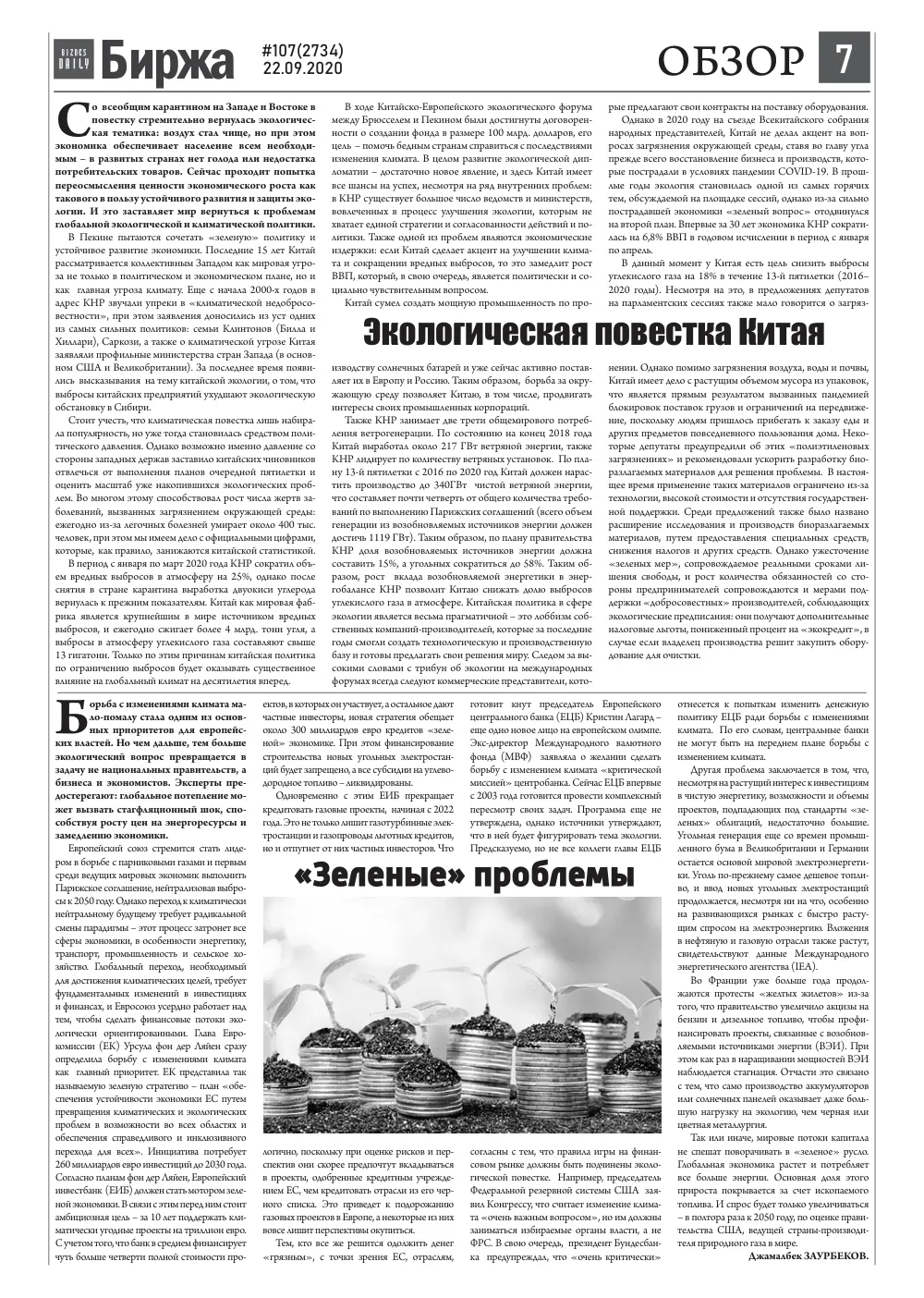 стр. 7