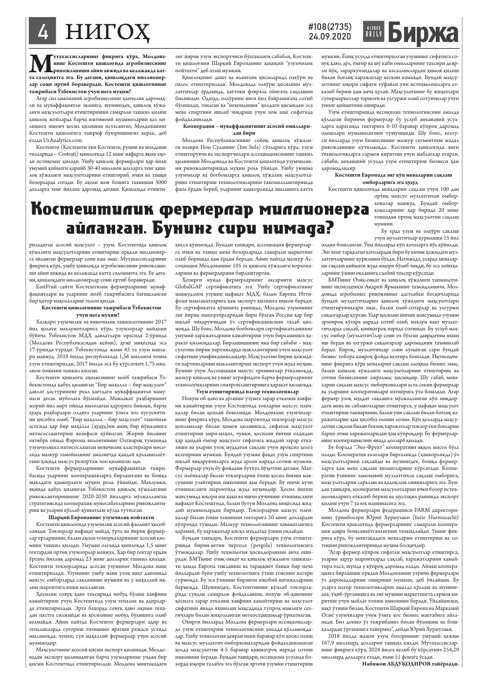 бет 4