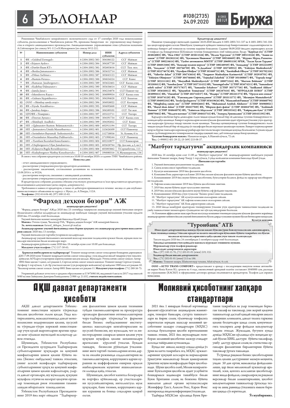 бет 6