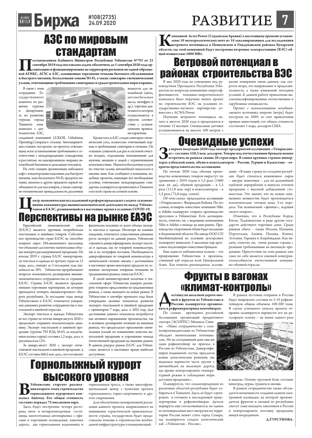 бет 7
