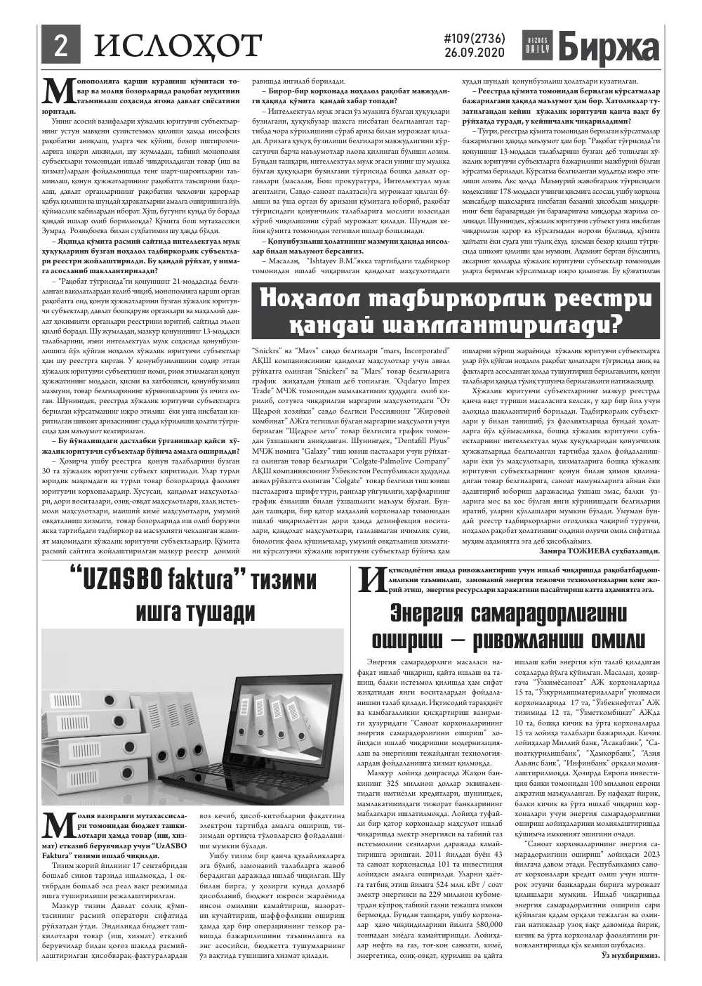 бет 2