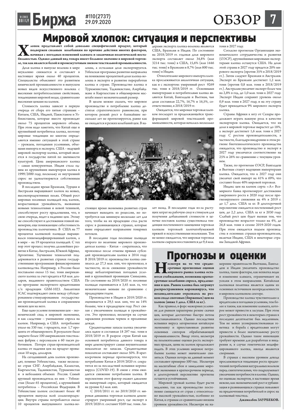 стр. 7