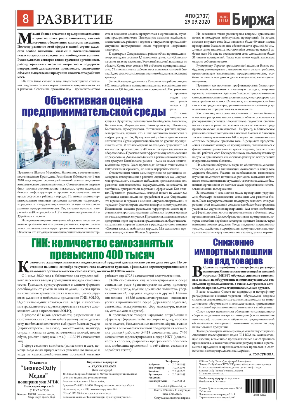 стр. 8