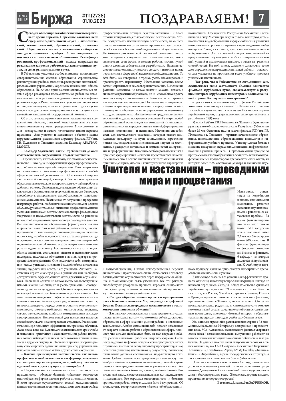бет 7