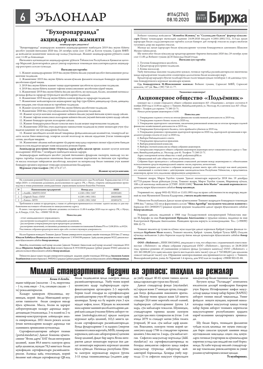 бет 6