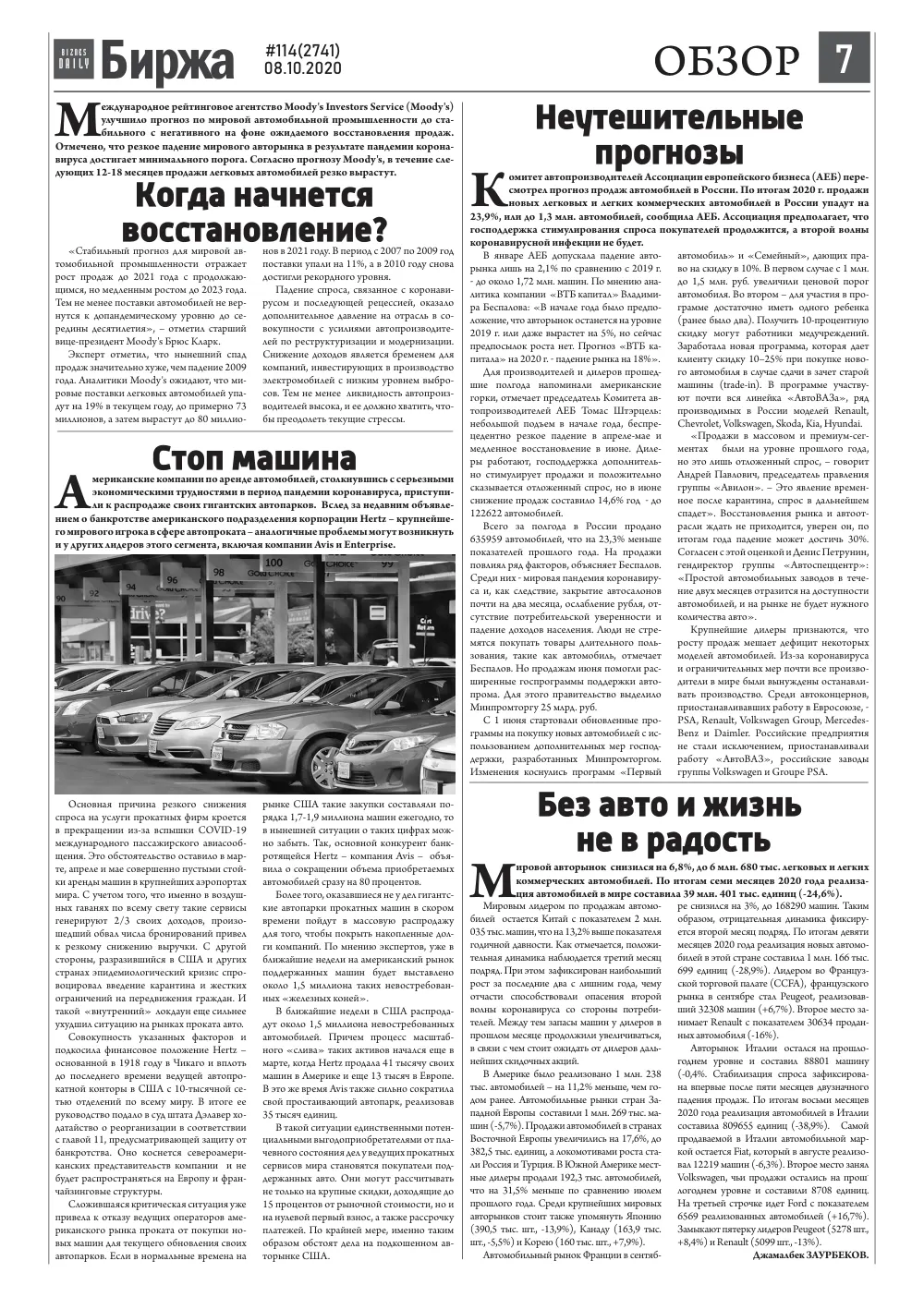 бет 7