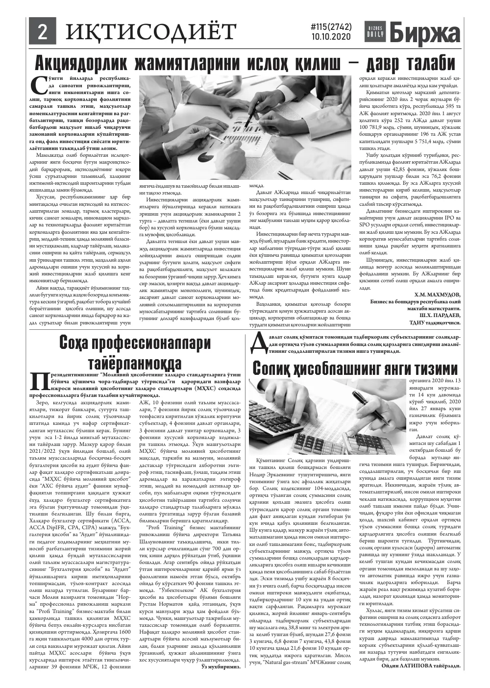 стр. 2