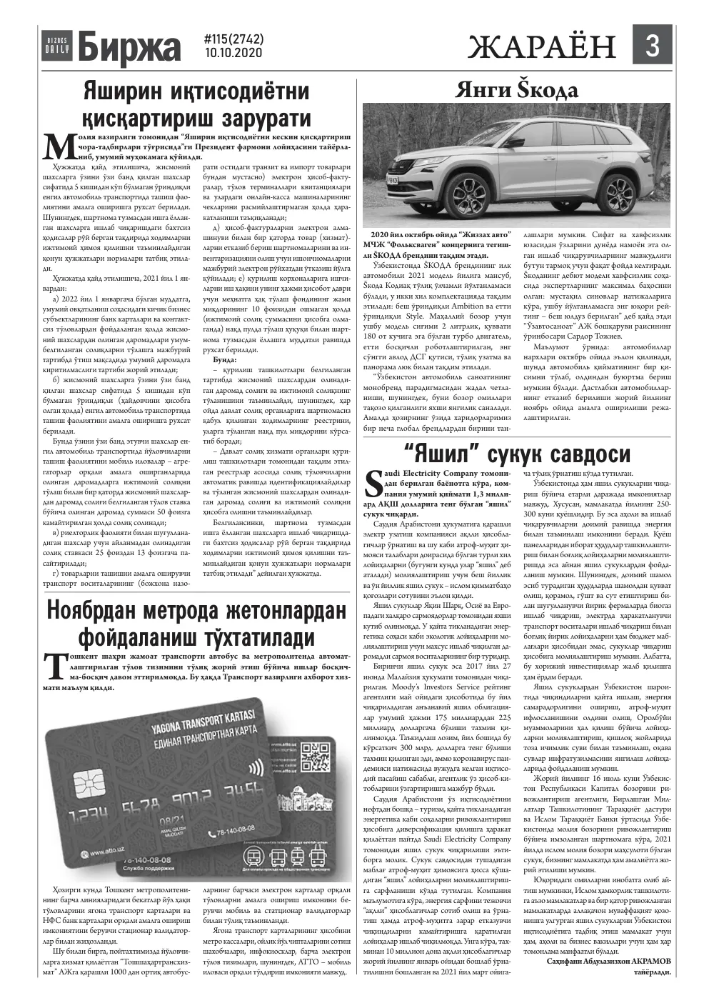 стр. 3