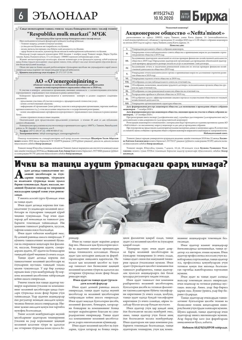стр. 6