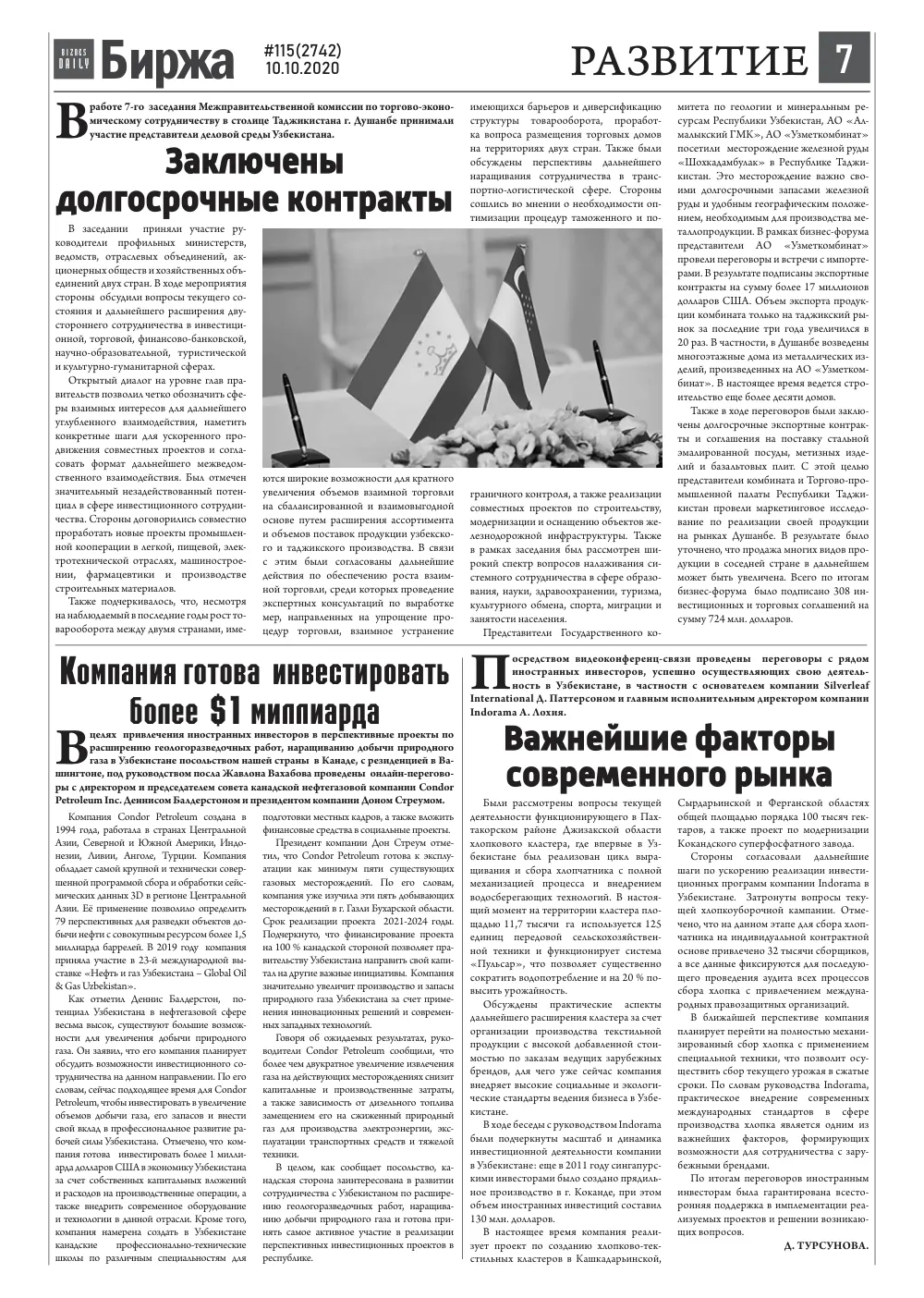 стр. 7