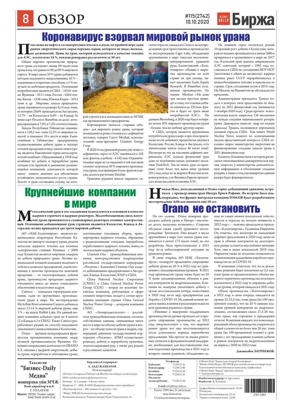 стр. 8