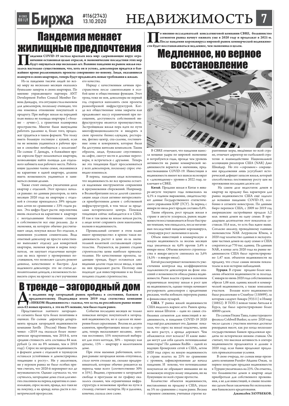 стр. 7