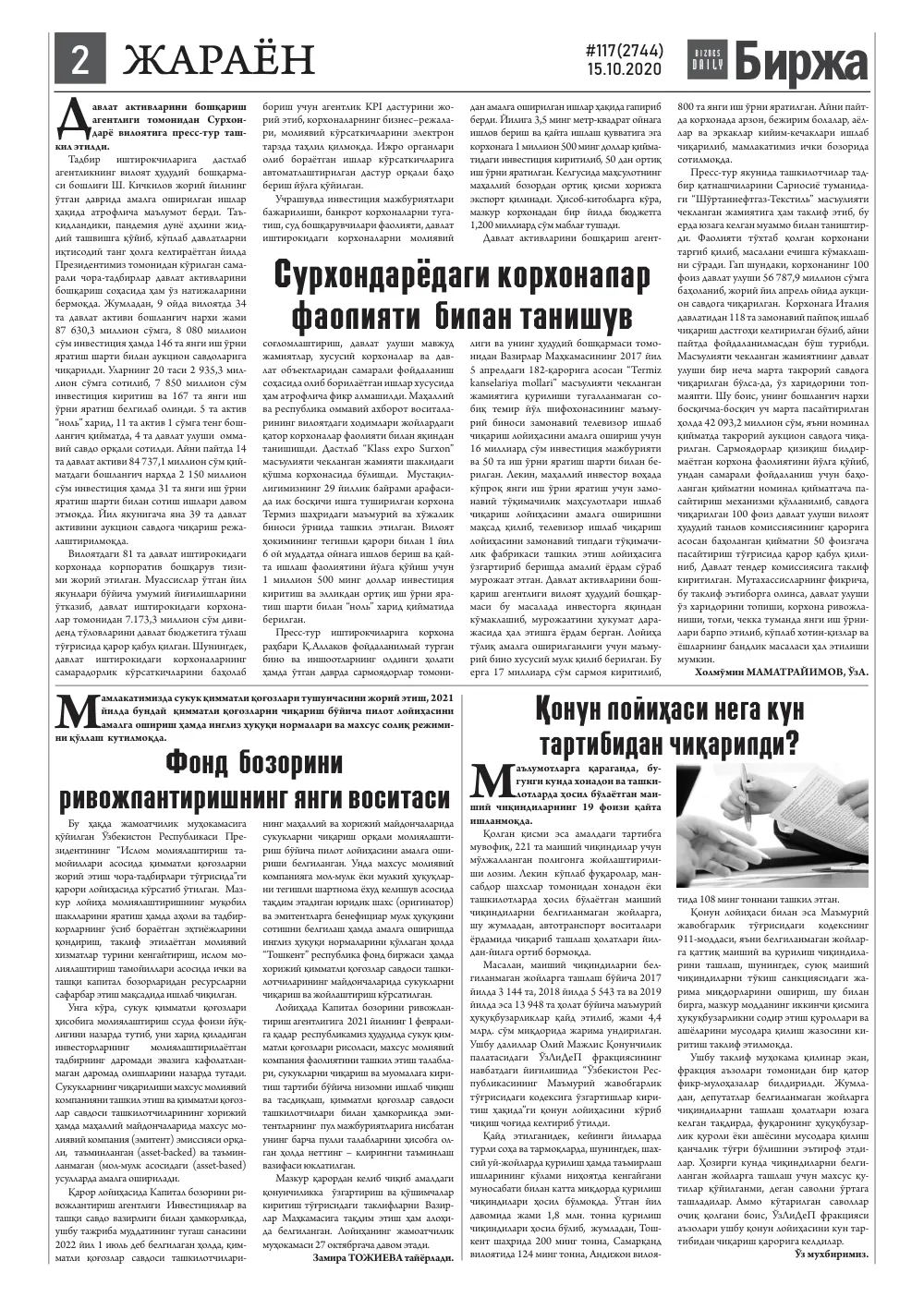 стр. 2