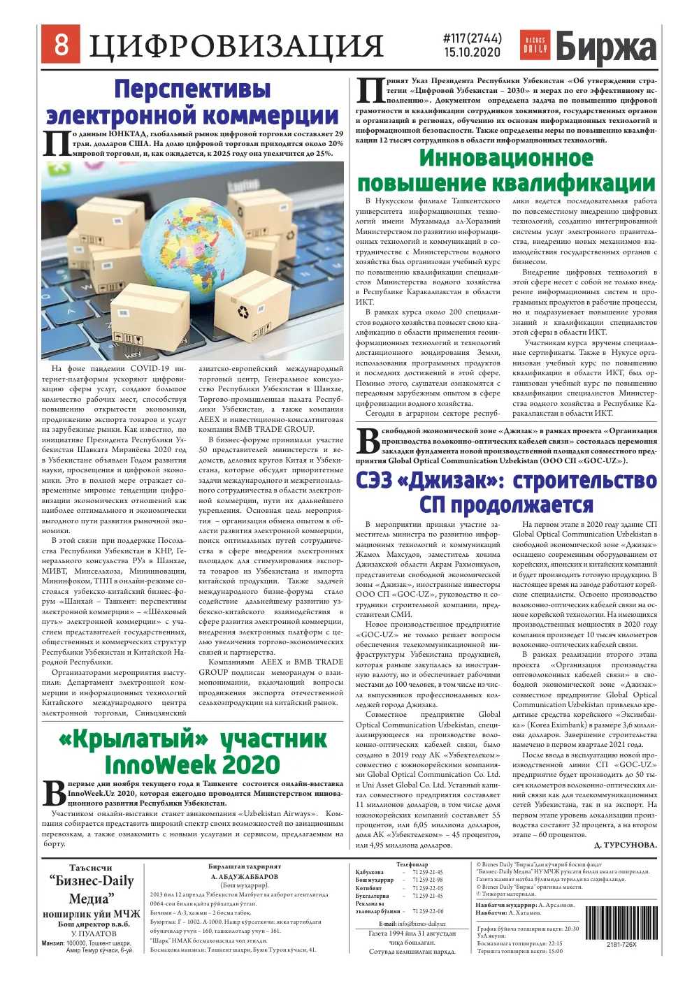стр. 8