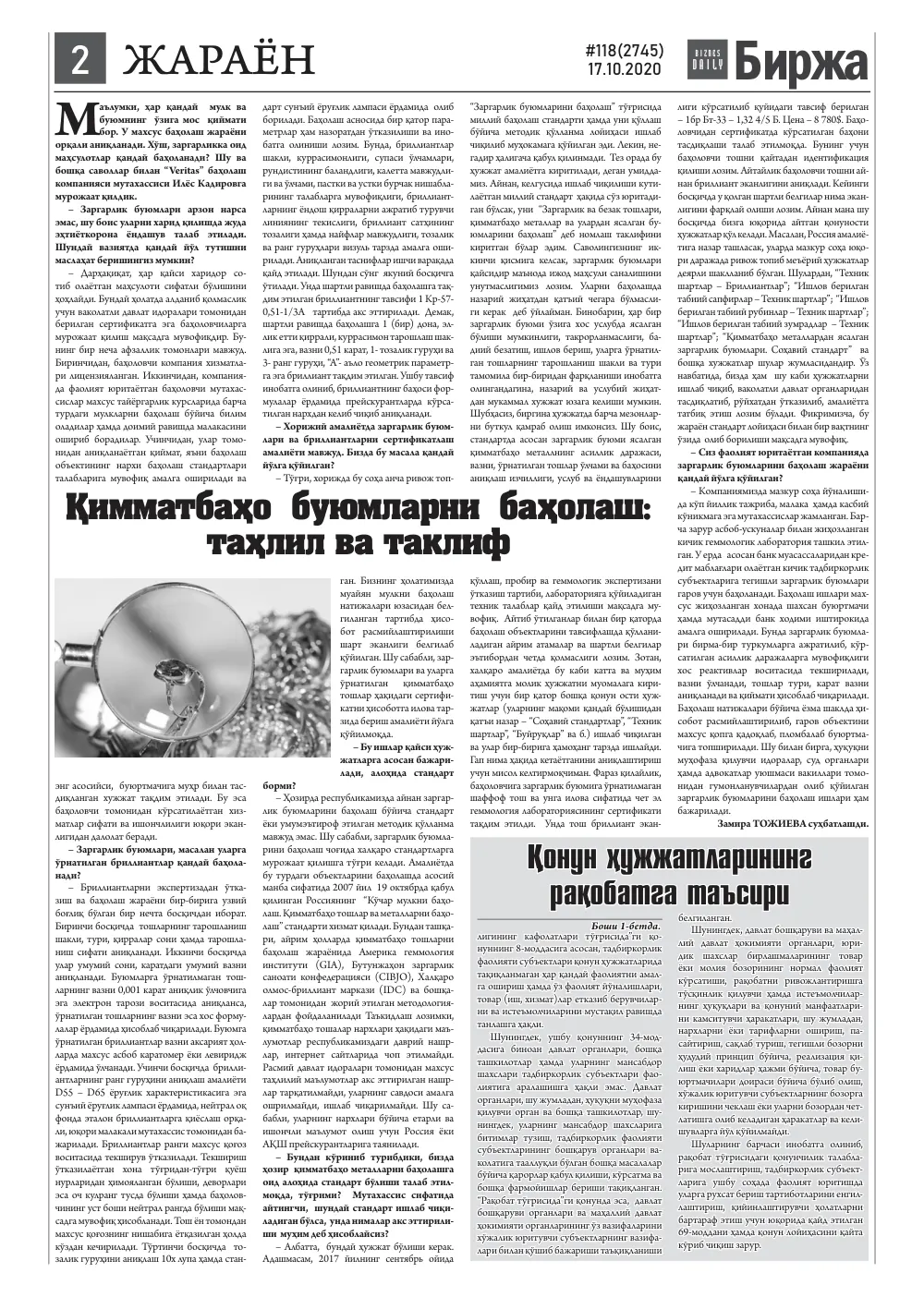 стр. 2