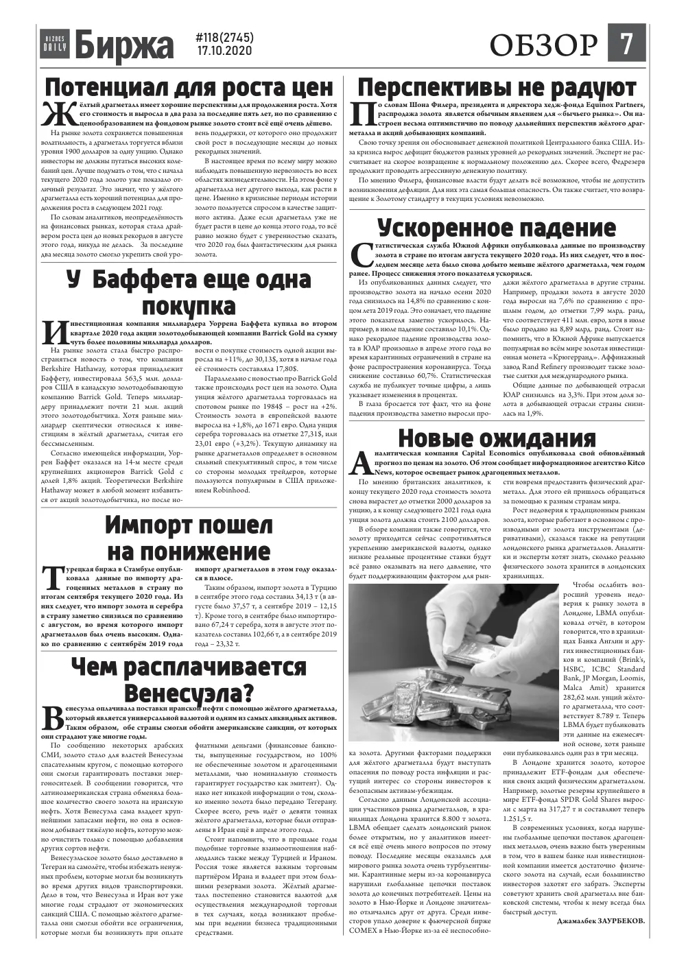 стр. 7