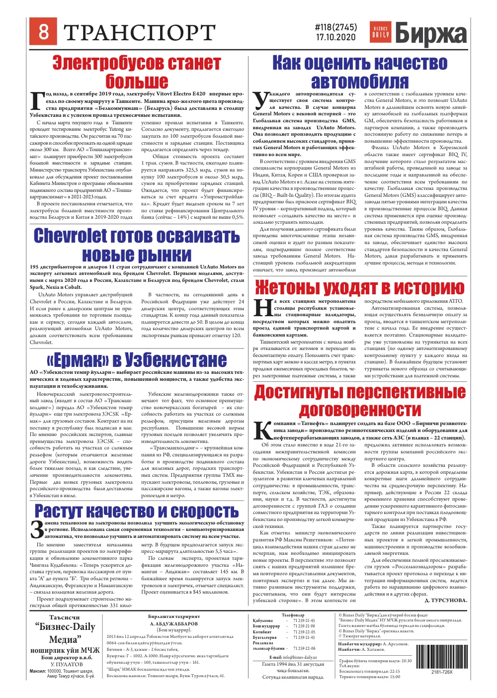 стр. 8