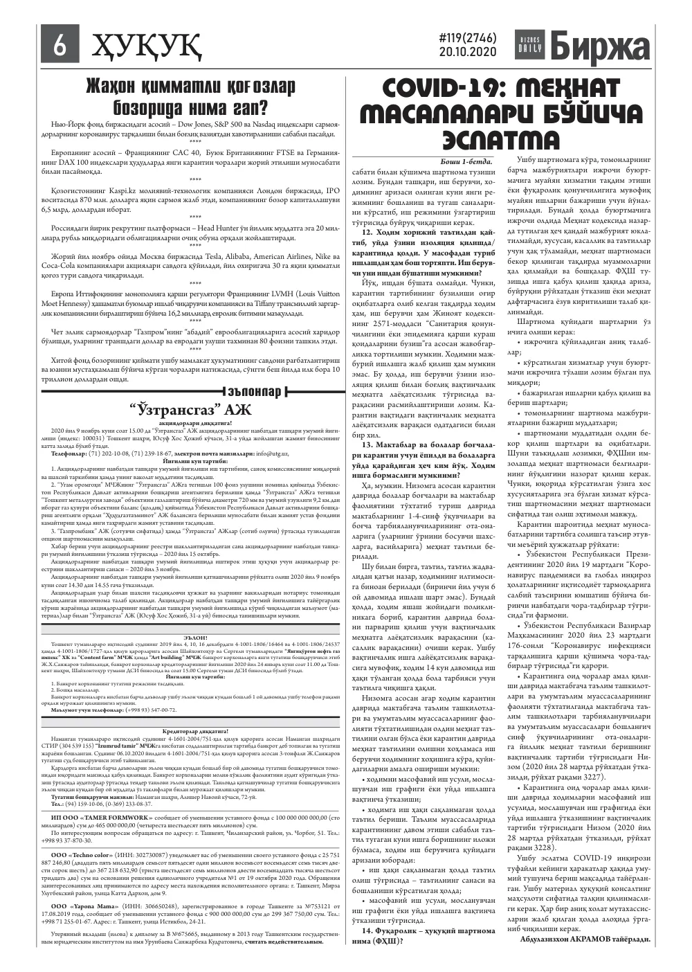стр. 6