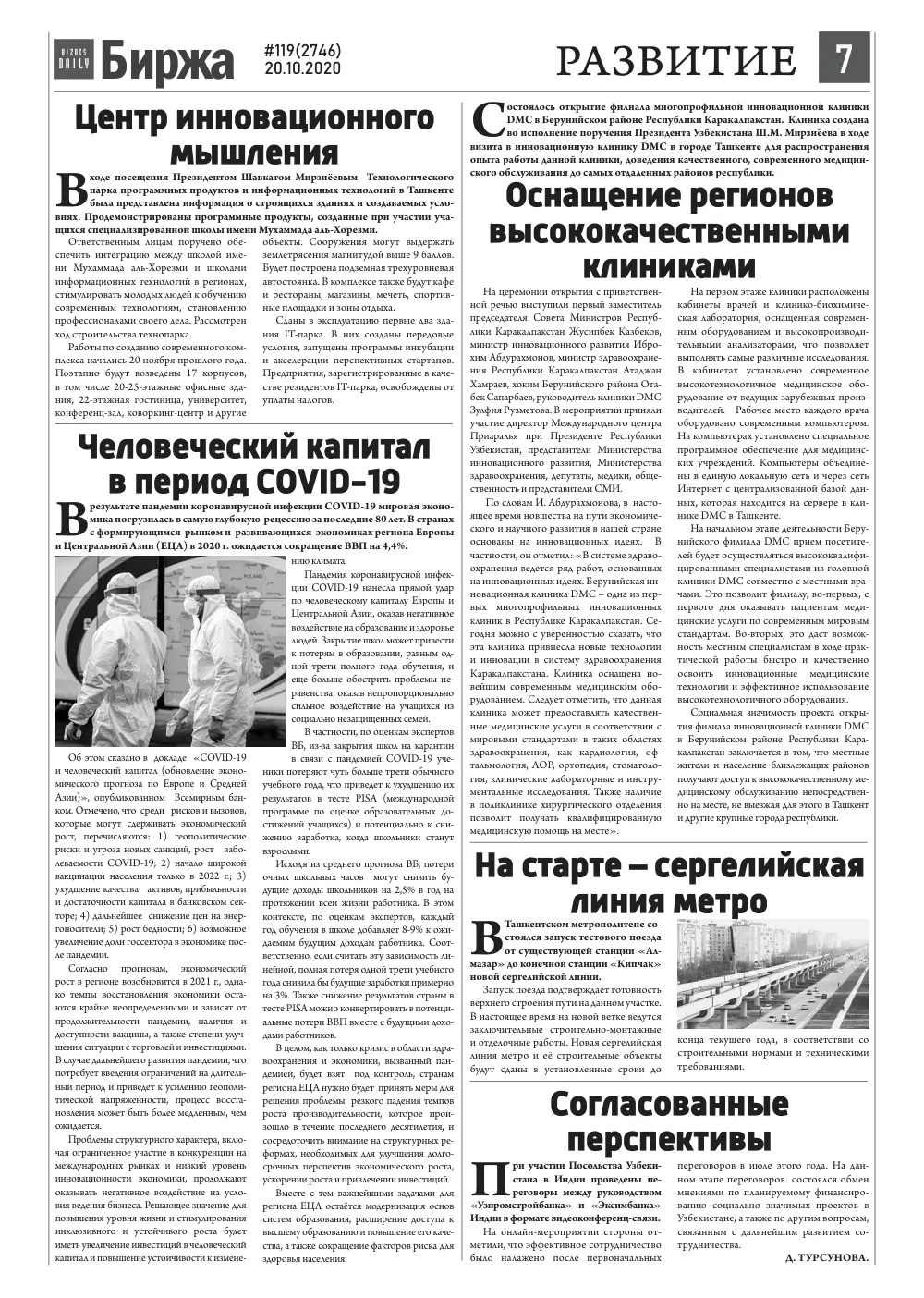 стр. 7