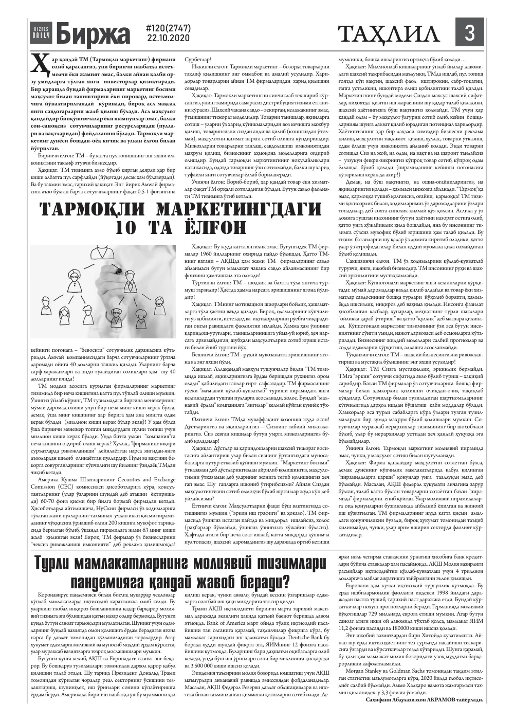стр. 3