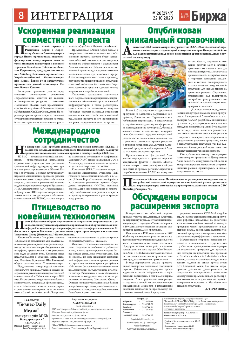 стр. 8
