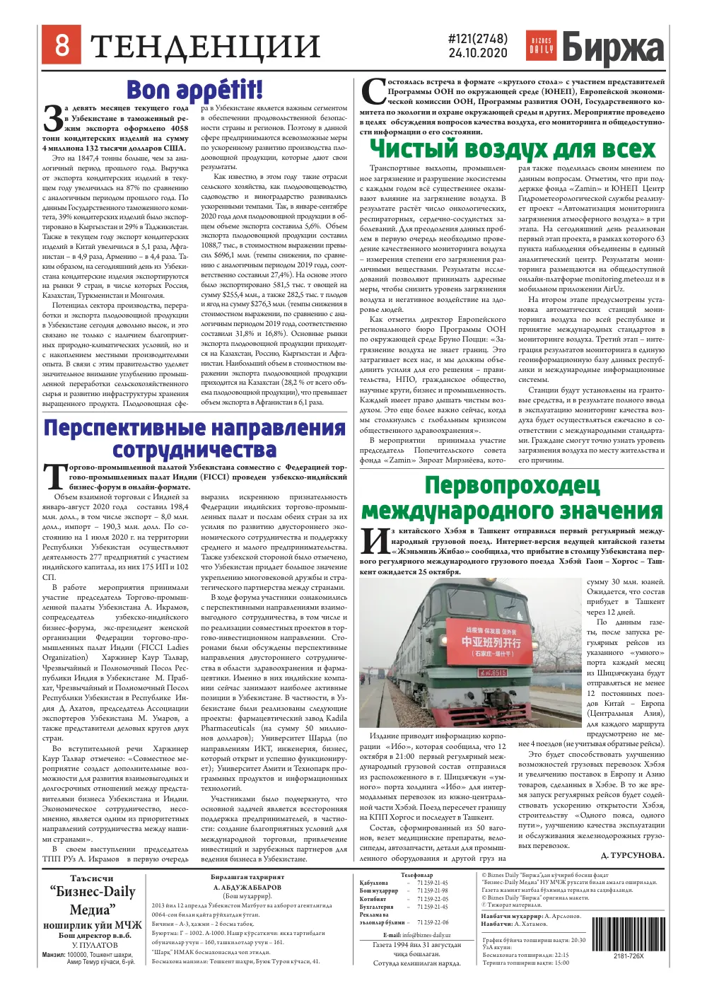 стр. 8