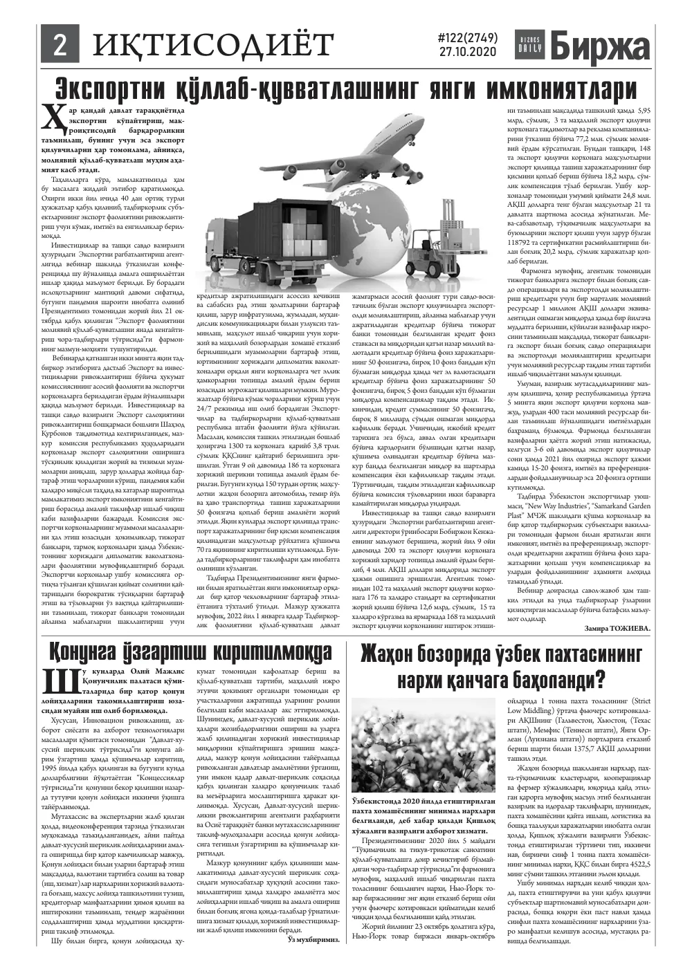 бет 2