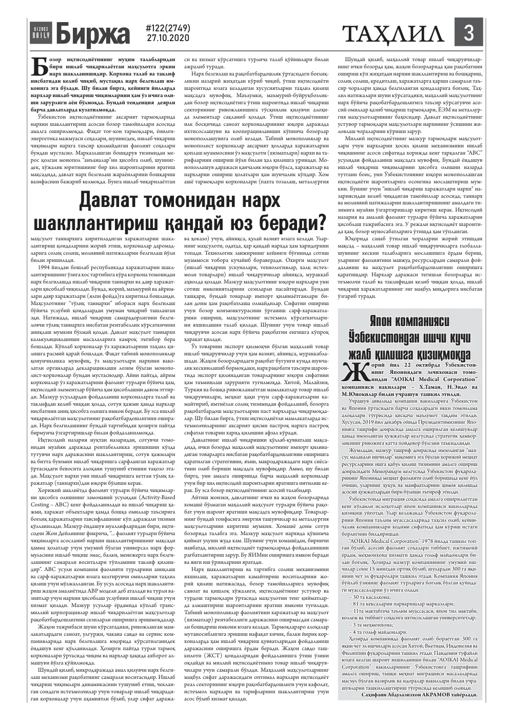 бет 3