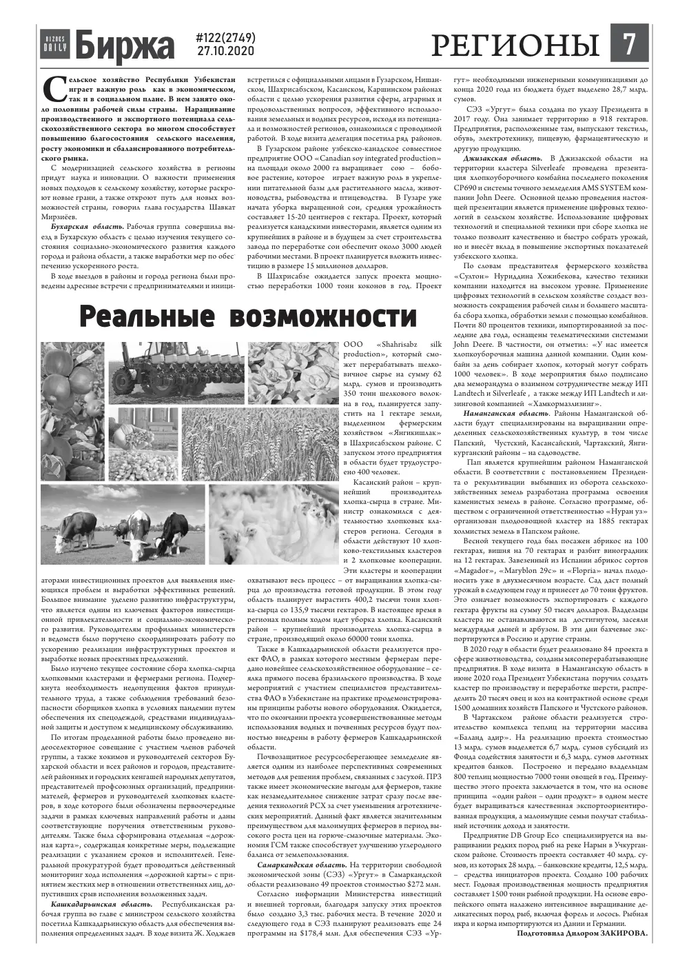 бет 7