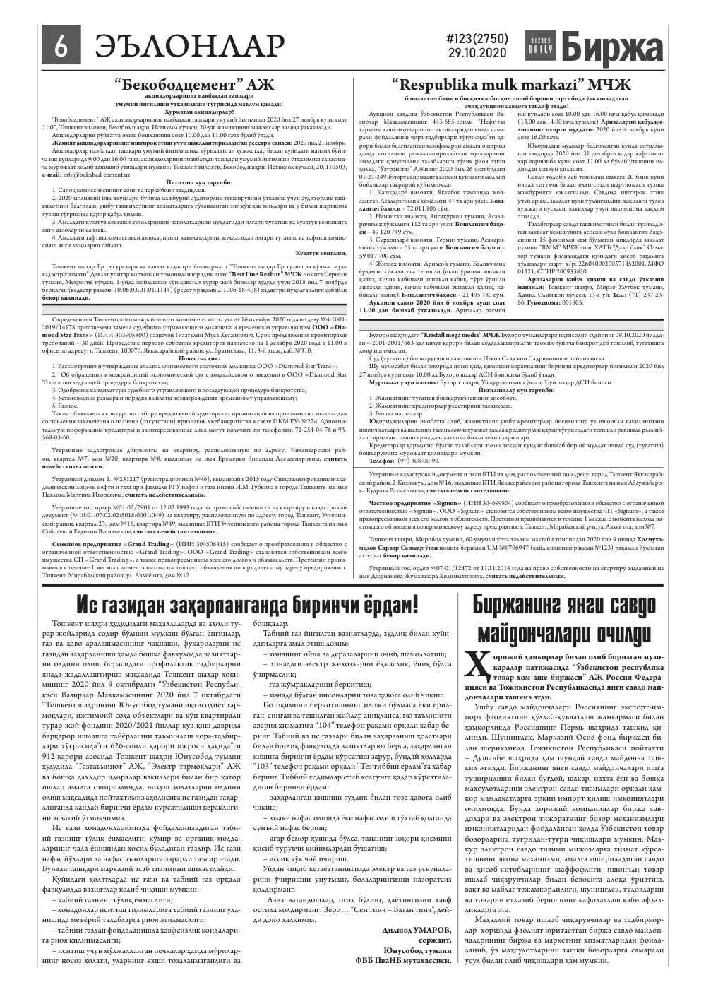 бет 6