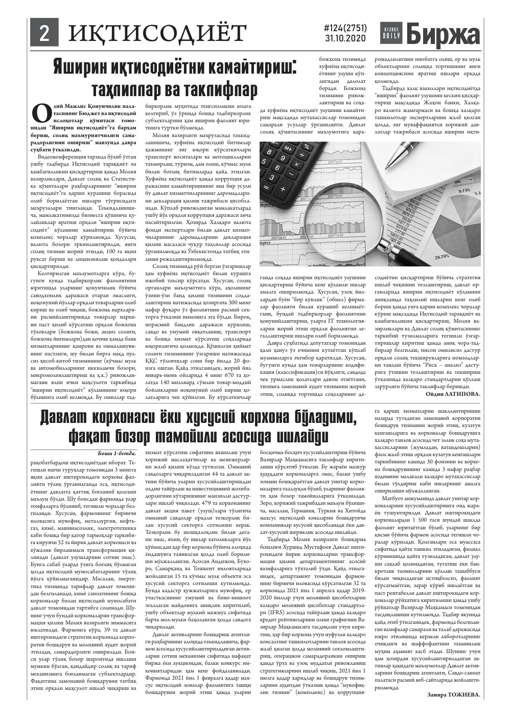 стр. 2