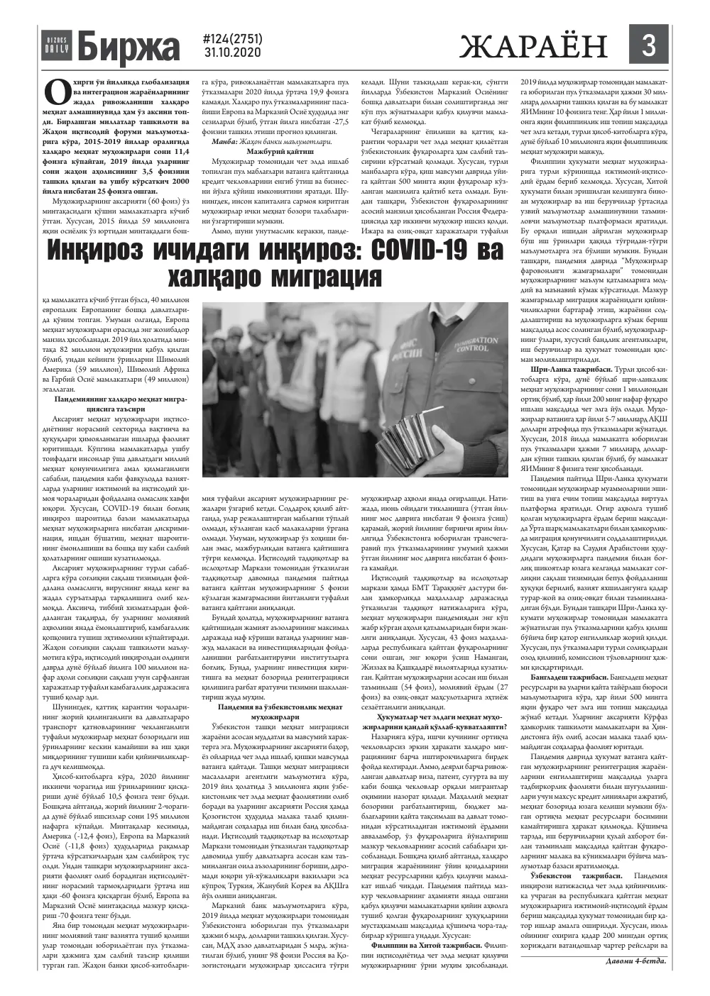 стр. 3