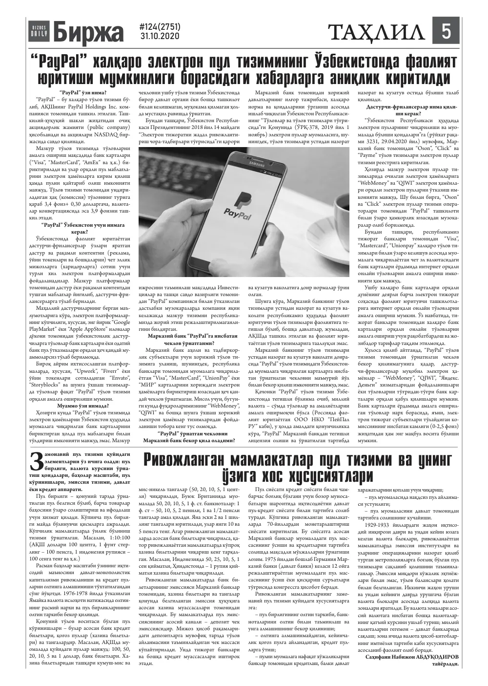 стр. 5