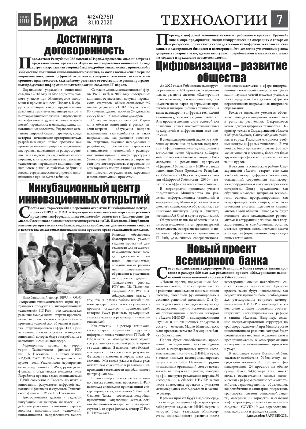 стр. 7