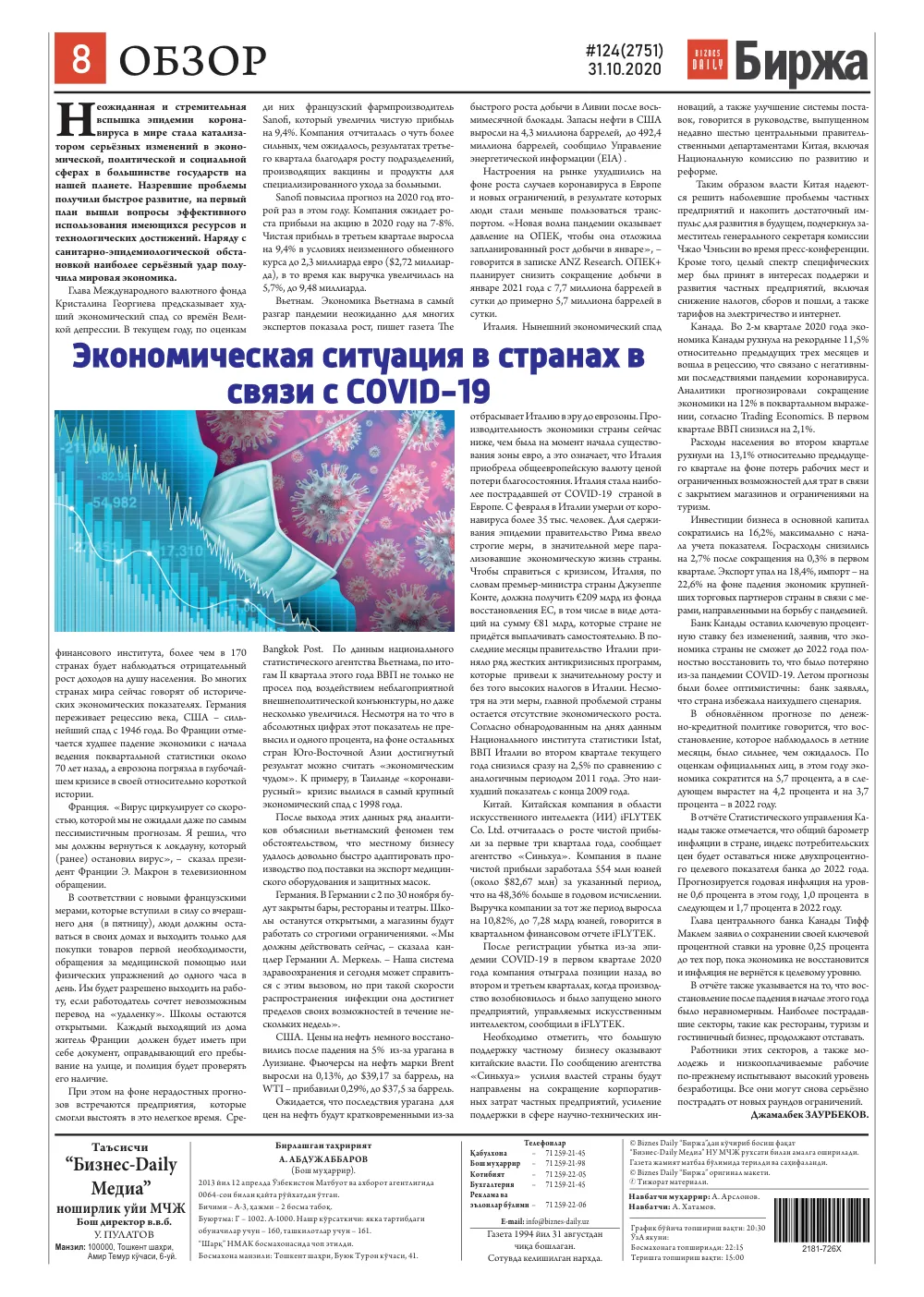 стр. 8