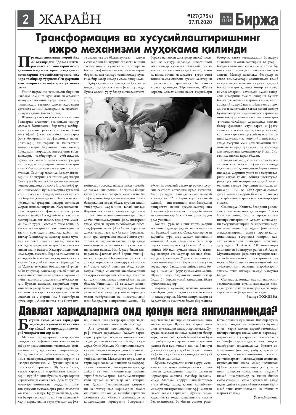 бет 2