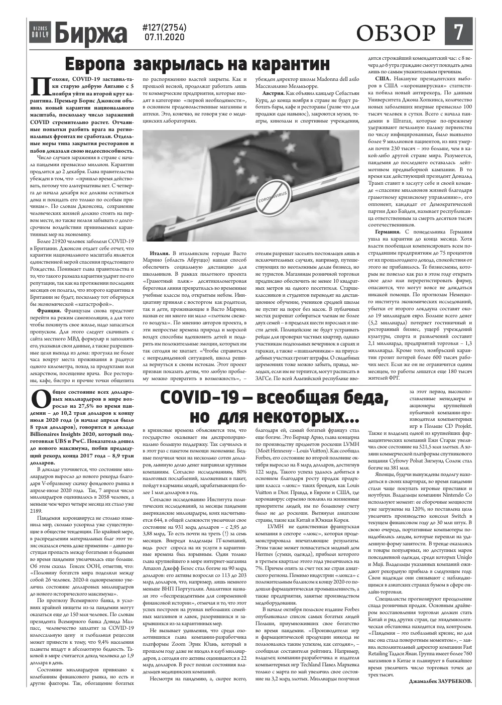 бет 7