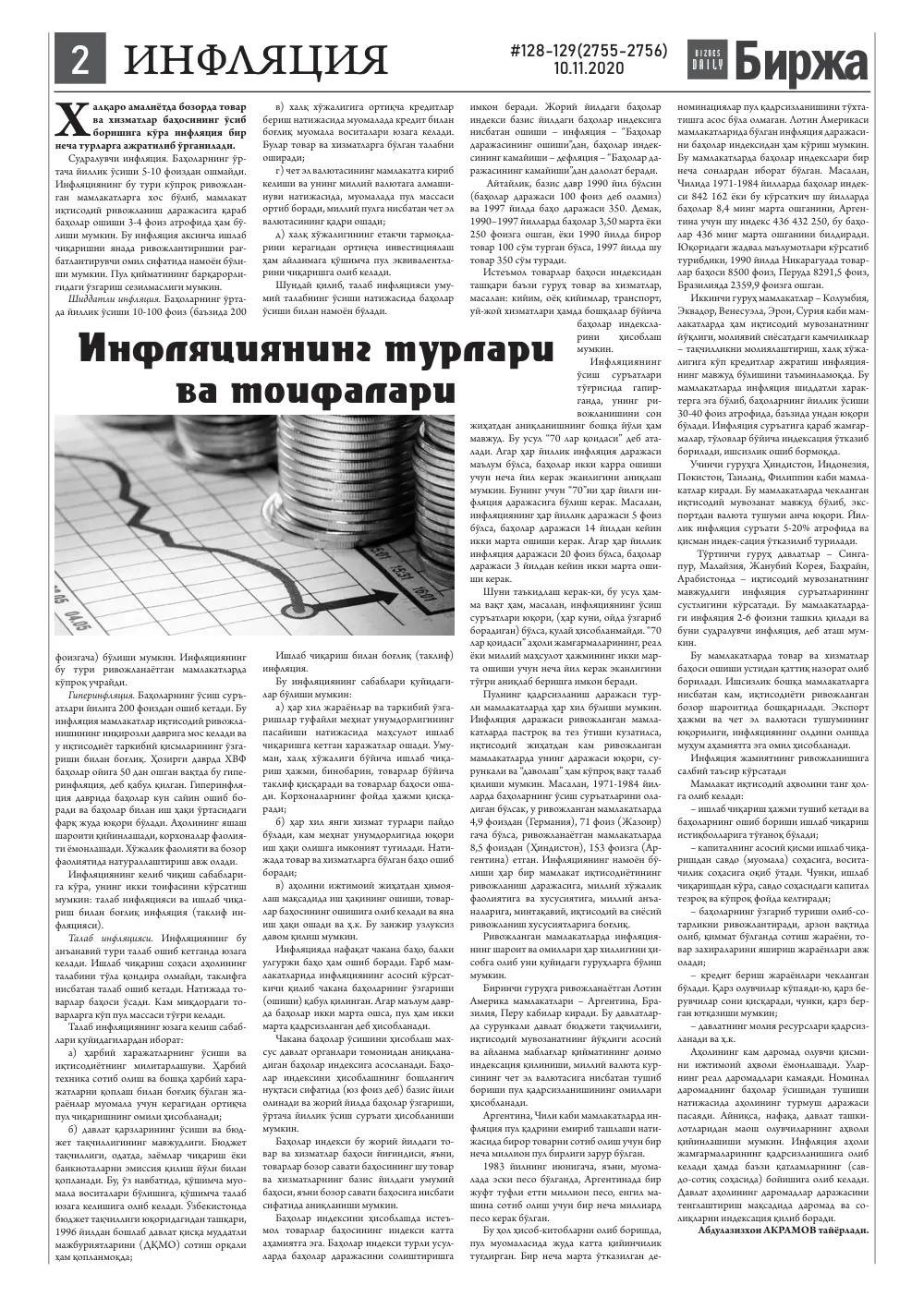 бет 2