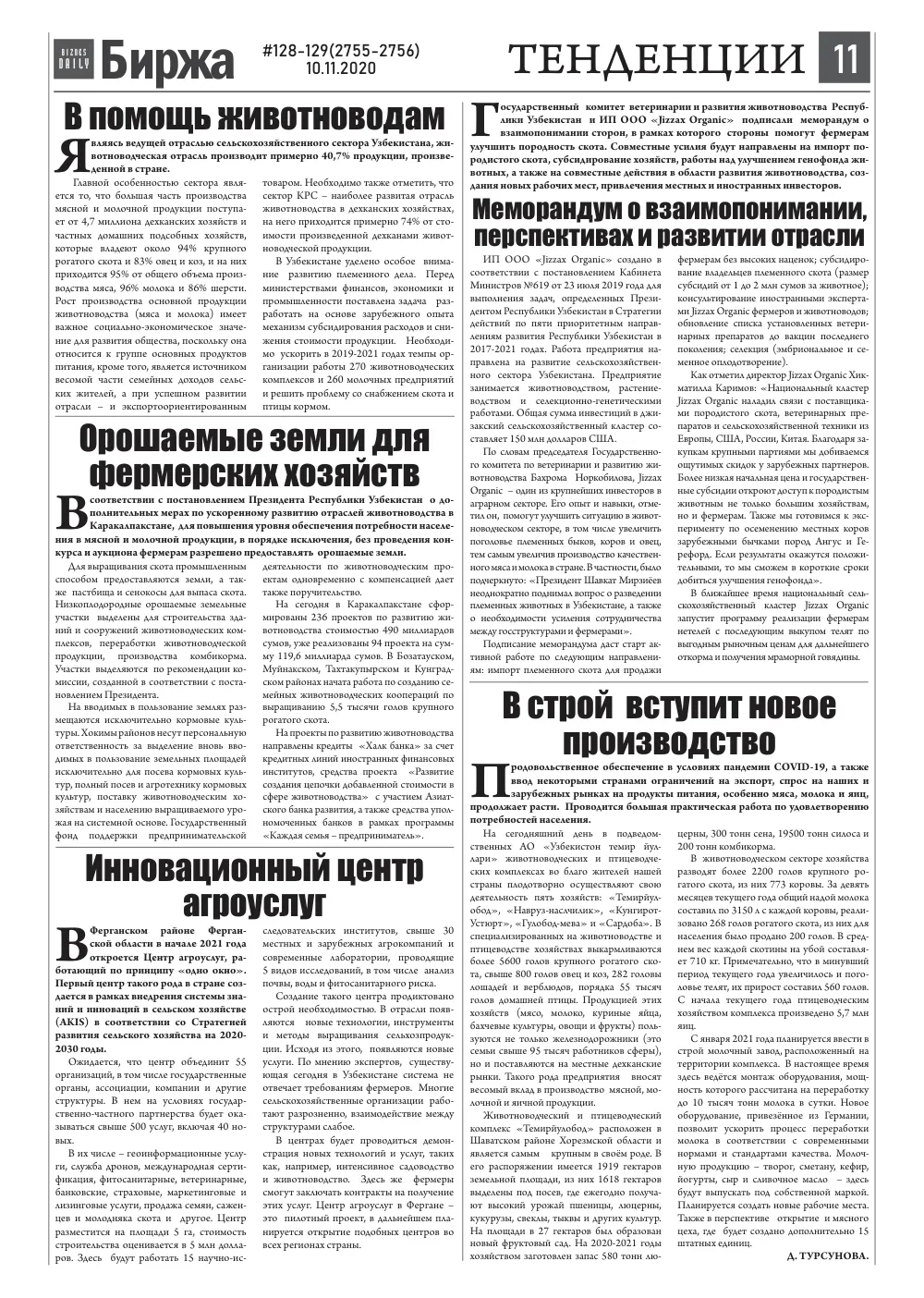 бет 11