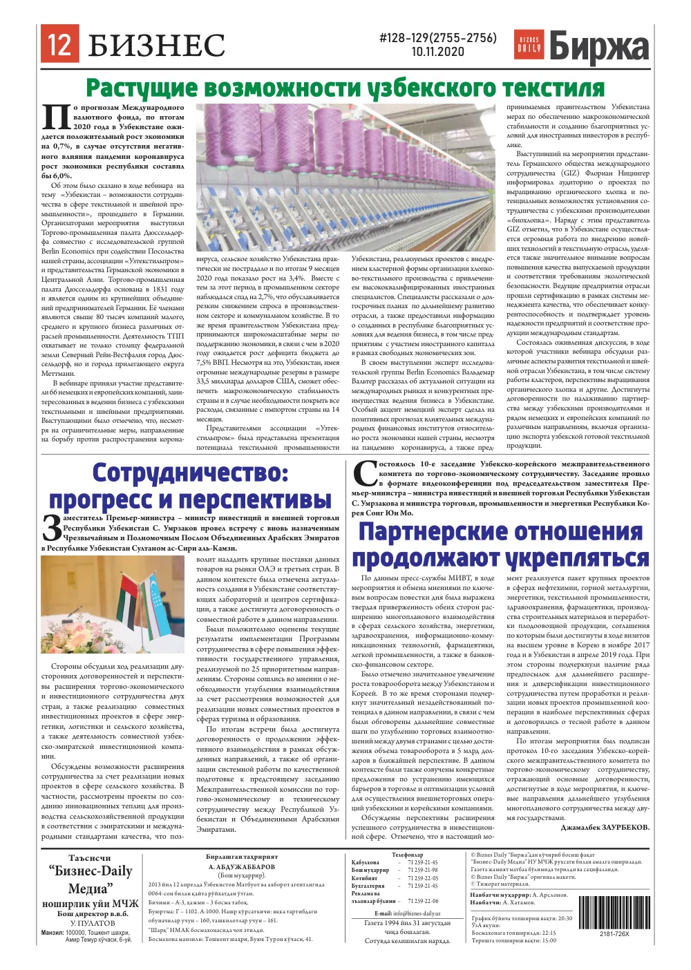 бет 12