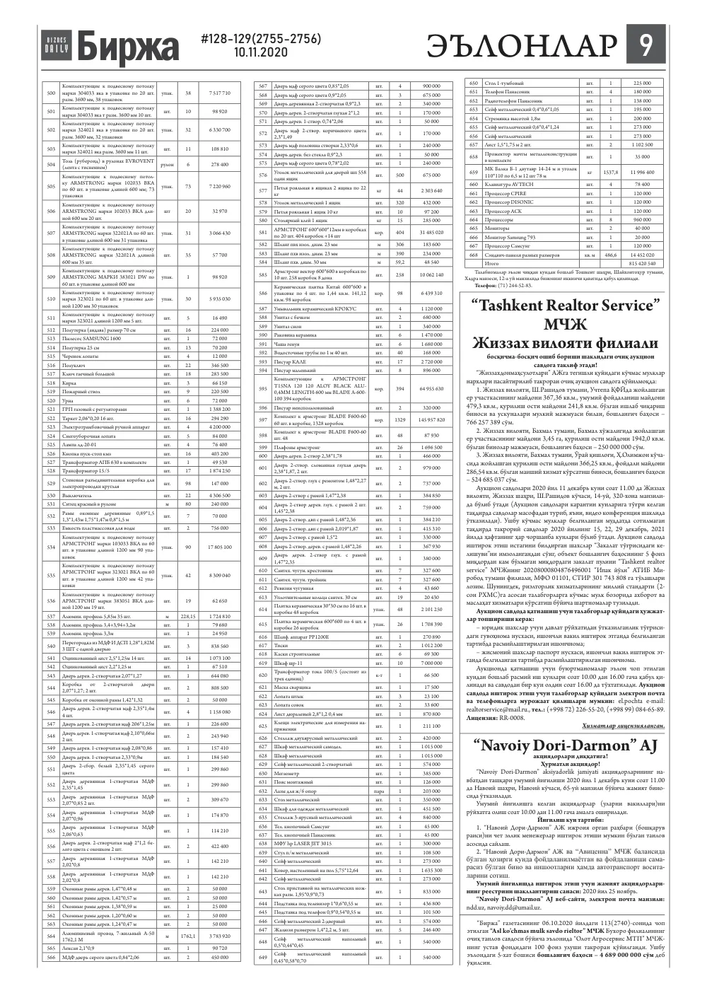 бет 9