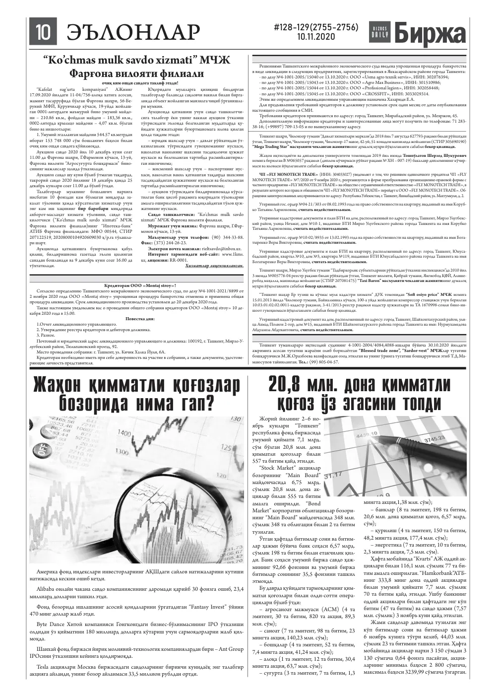 бет 10