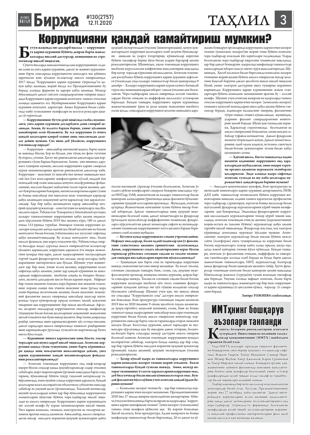 стр. 3