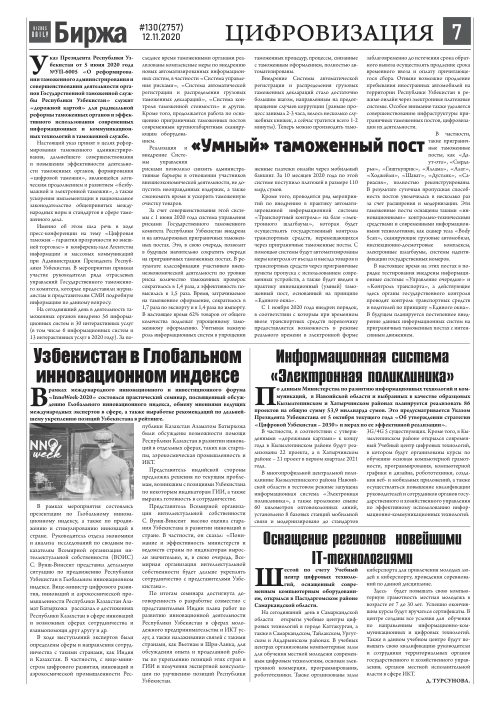 стр. 7