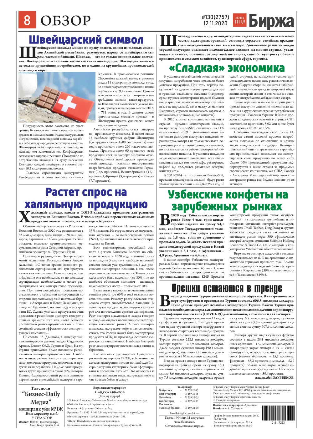 стр. 8