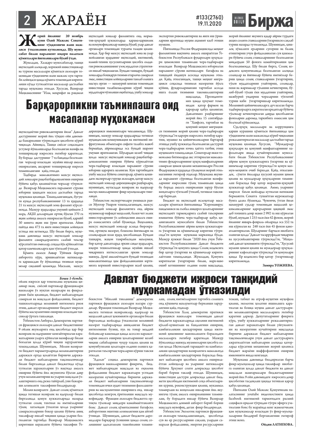 стр. 2