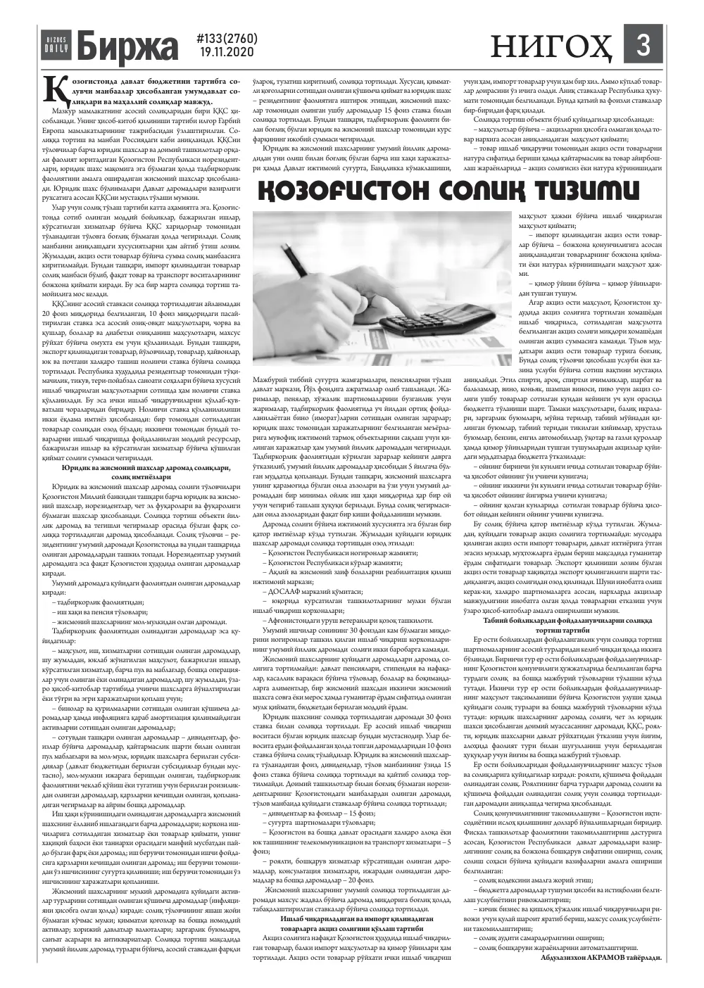 стр. 3